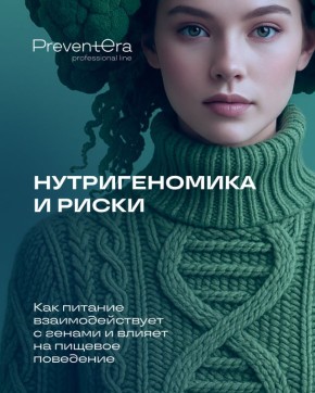 Как питание и гены формируют наше пищевое поведение