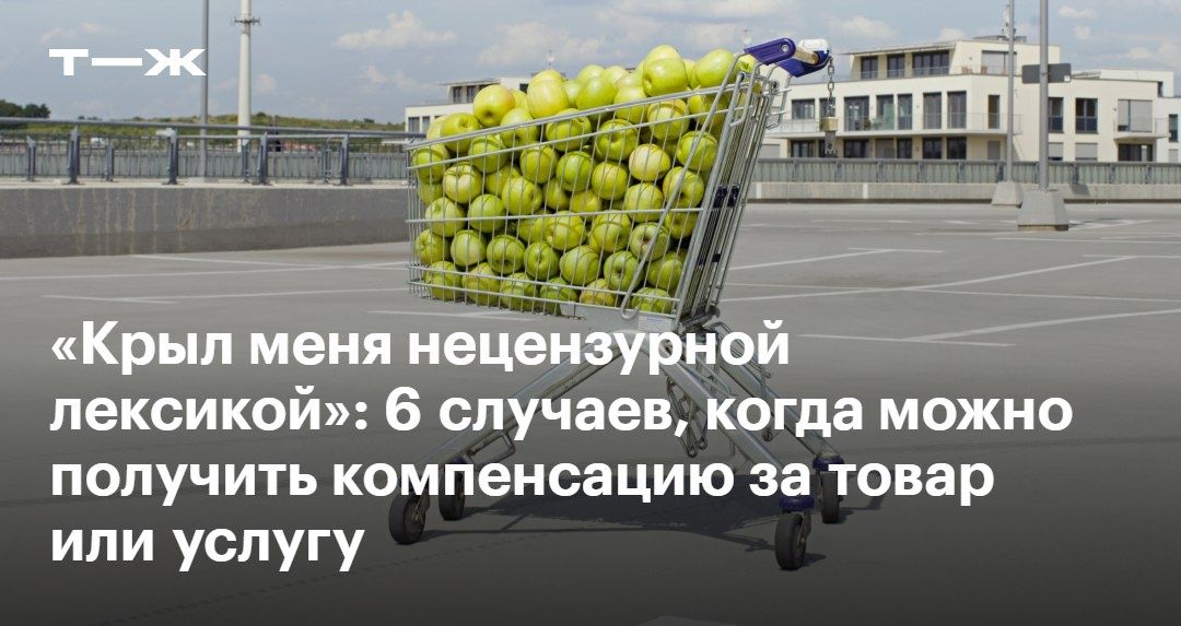 Как Мелкие Жалобы Приводят К Большим Призам