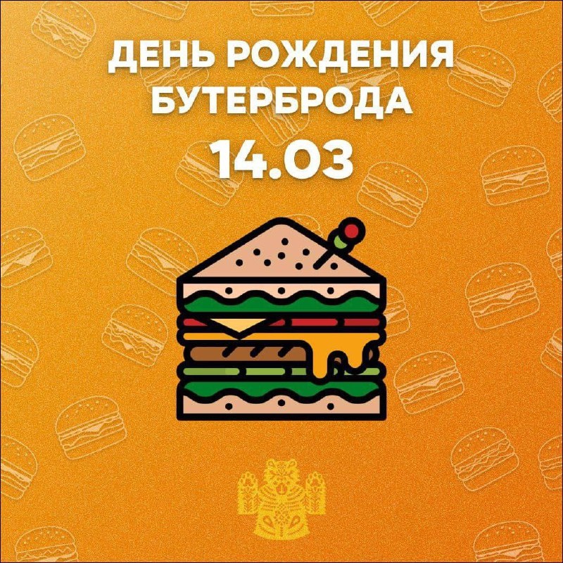 Вкусный юбилей: сегодня отмечаем День рождения бутерброда