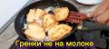 Гренки без молока: быстро и вкусно в любое время