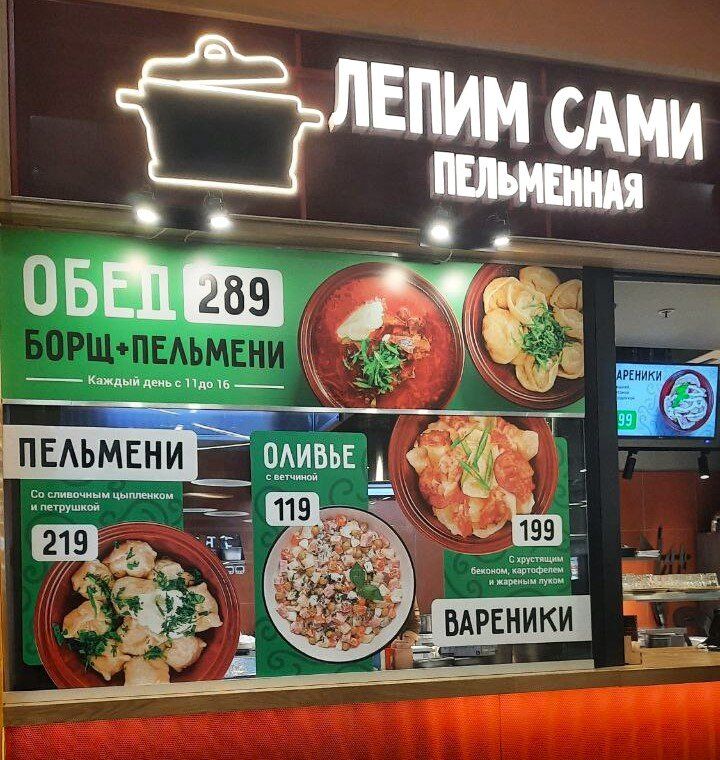 Новый вкус на фудкорте: пельменная «Лепим сами» открывает свои двери в ТЦ «Аура»