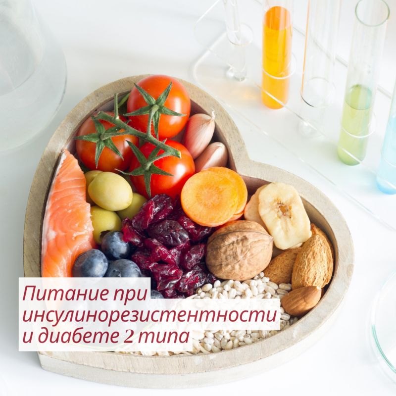 Питание при инсулинорезистентности и диабете 2 типа
