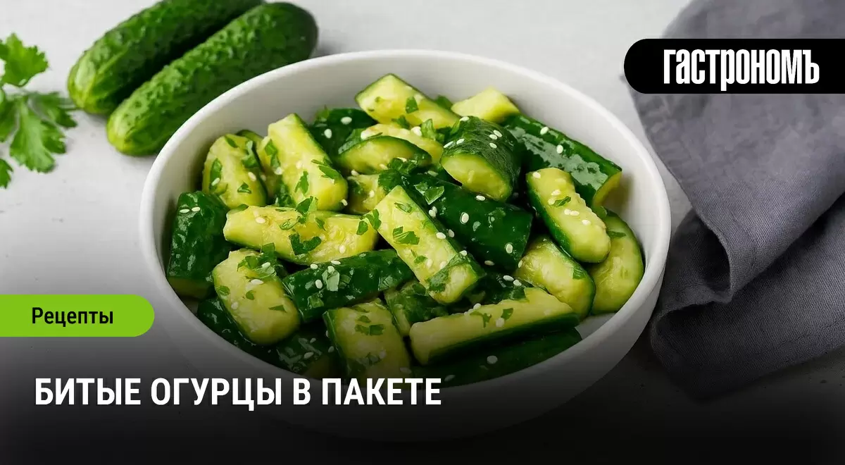 Летний хит: простые и вкусные битые огурцы в пакете