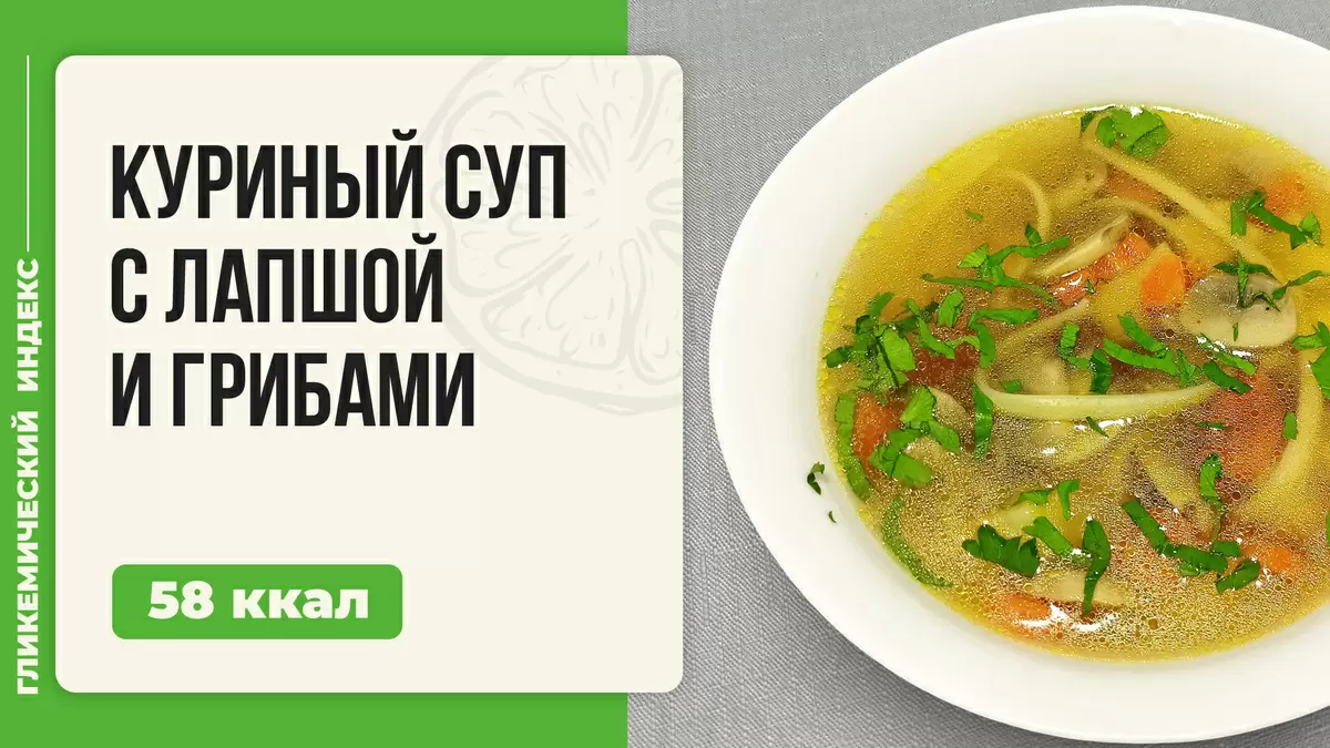 Ароматный куриный суп с лапшой и грибами для мультиварки