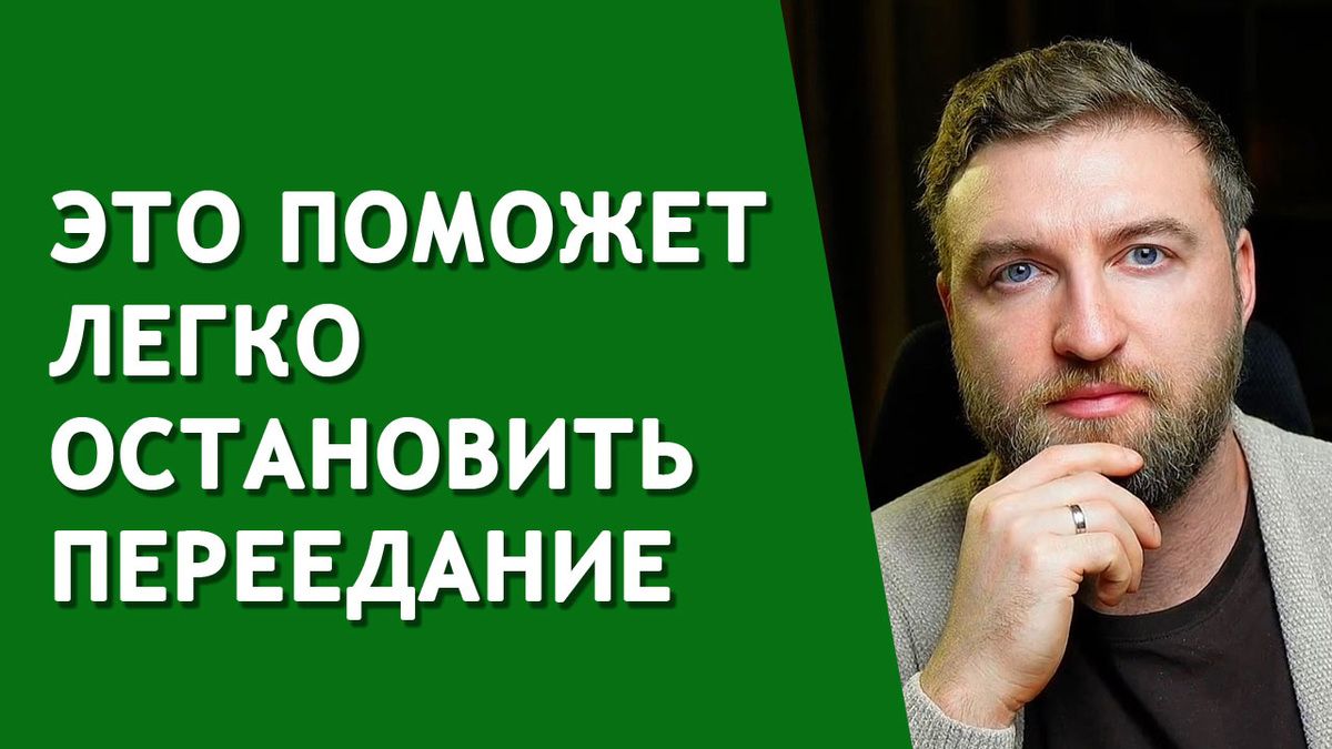 Как справиться с перееданием: новое понимание проблемы