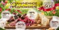 Весенние скидки на деликатесы в Fazenda Market привлекают гурманов