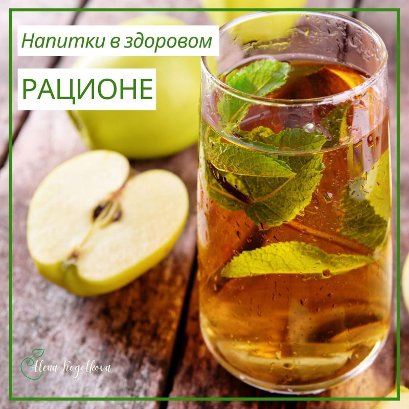 Напитки в здоровом рационе