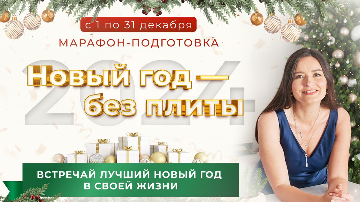 Как встретить Новый год без лишней суеты: секреты успешного праздника