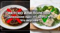 Как сбалансированное питание меняет жизнь пожилых: мы сравнили домашнюю еду и диету №9