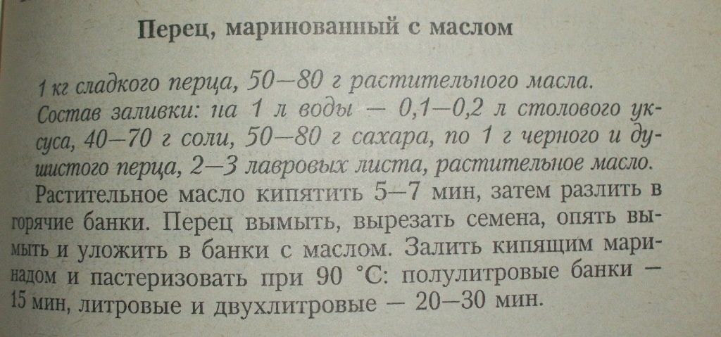 Маринованный перец с маслом: простой и вкусный рецепт, который стоит попробовать этой зимой